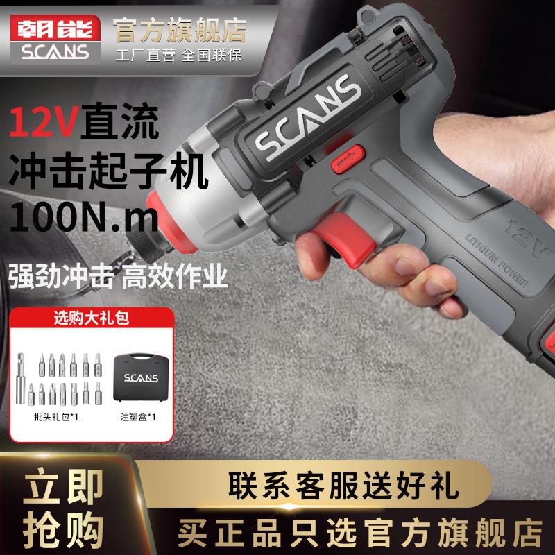 新品cans朝能12v冲击起子机多功能手电钻充电动扳手螺丝刀工具sc2