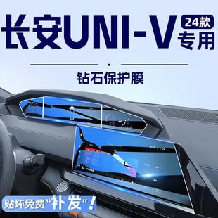 长安UNIV中控屏幕钢化膜导航保护贴膜UNI改装 .适用于24款 V汽车用