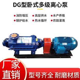 多级离心泵高扬程抽水DG型d85 增压泵22kw锅炉循环多级泵 6卧式
