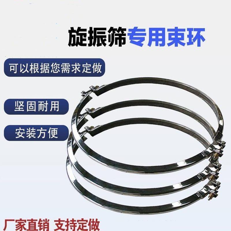 成套圆形振动筛碳钢卡箍 不锈钢旋振筛锁紧带 束环 环箍 喉咙