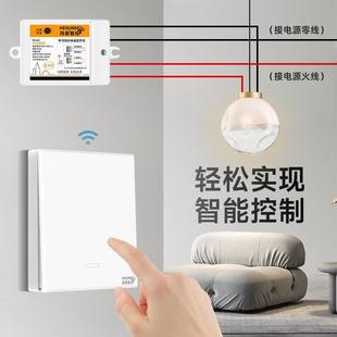 无线遥控开关接收器模块220v灯免布线随意贴双控无线家用智能开关