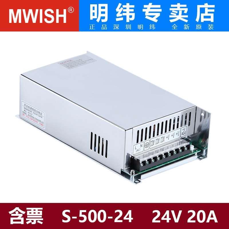 明纬S-500W600W可调开关电源220v转12V24V36V48V直流变压器20A40A