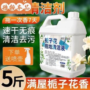 栀子花香地板清洁剂瓷砖木地板专用清洁液去顽固污渍杀菌去污神器