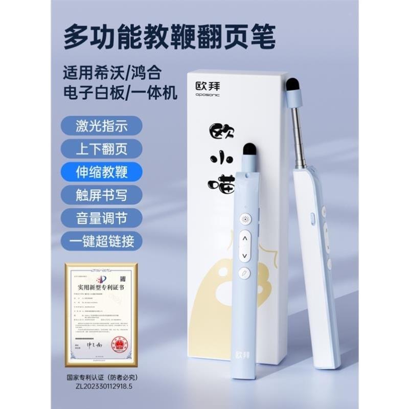 欧拜一体机遥控笔ppt希沃鸿合教鞭触屏教师笔用电容欧小电子白板