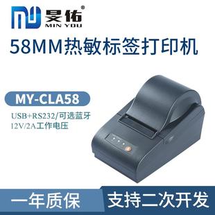 58MM热敏不干胶标签打印机检测称重仪器串口大纸仓二次开发打印机