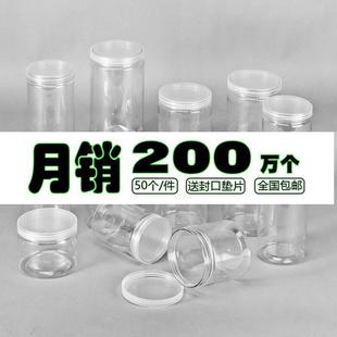 50个 白透盖 食品级饼干塑料包装 瓶子零食糖果密封罐厂家直销