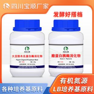 大豆粉木瓜蛋白酶消化物 实验用 酪蛋白胰酶消化物 LB培养基原料