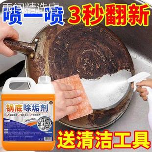 厨房锅具锅底垢强力去污剂家用除锈清洗锅底黑垢清洁剂不锈钢清洁