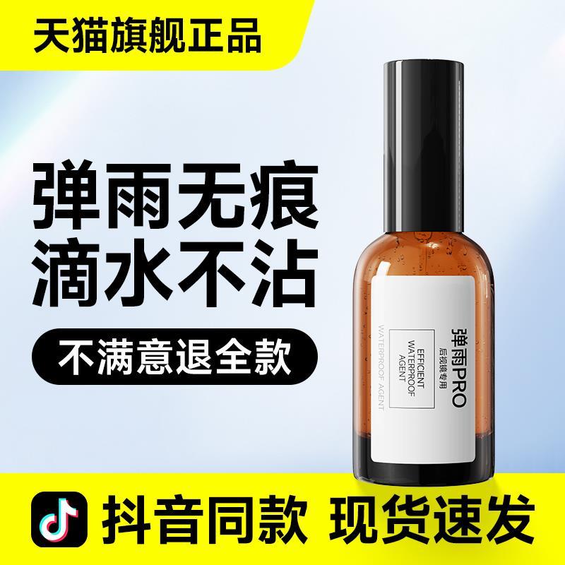 弹雨S1后视镜防雨剂Pro汽车玻璃防雨剂一号倒车镜后视镜防雨膜贴