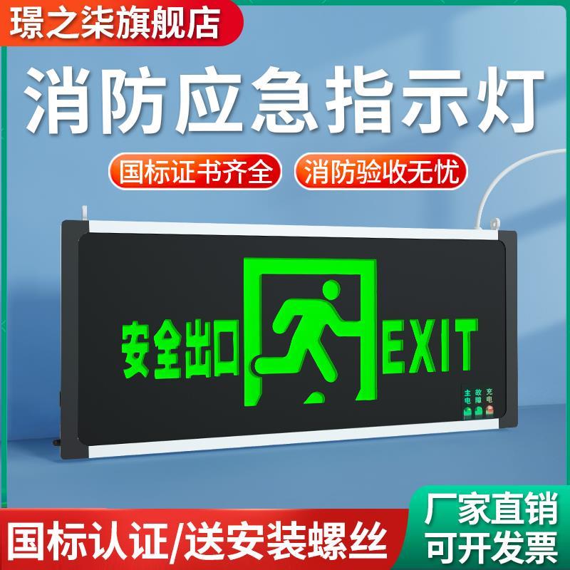 新国标led安全出口指示灯疏散指示牌消防应急停电逃生标志指示牌