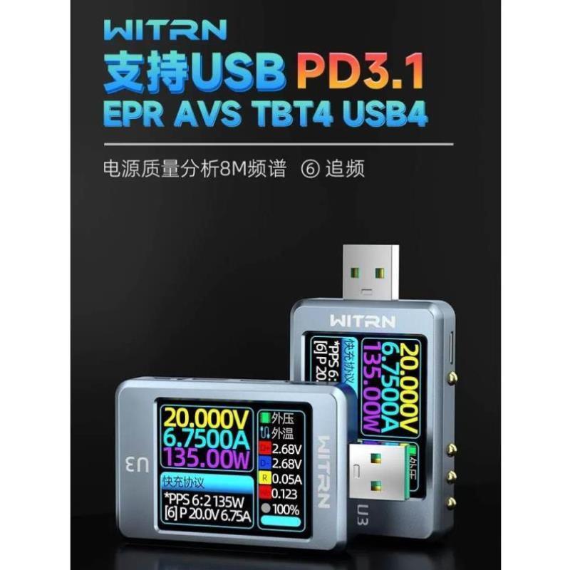 WITRN维简U3L电压电流表USB测试仪PD3.1诱骗器PPS快充UFCS老化EPR