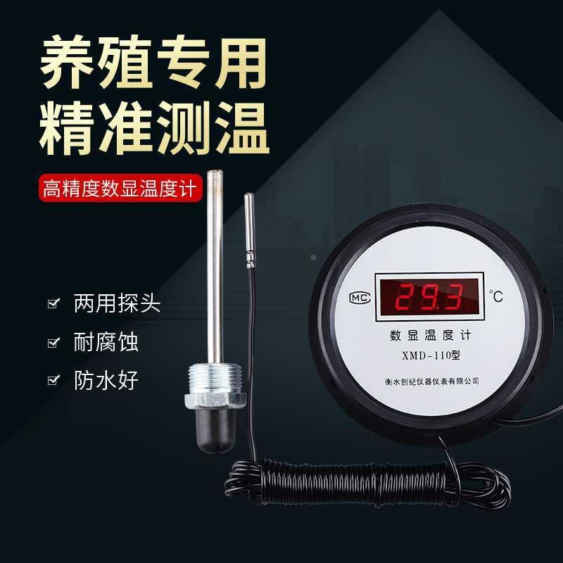 温度计测水温养殖专用工业用电子数显数字温度表显示器水产族室外