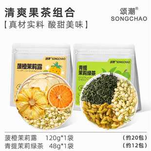 果茶香橙凤梨茉莉花茶水果茶花果茶泡水喝的冷泡茶花茶水果茶组合