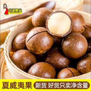 【只卖净重】夏威夷果坚果500g散装称斤奶油味原味干果仁夏果奶味