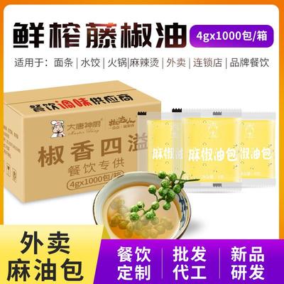 麻油外卖小包麻椒小油 4*10椒00包袋装 花椒油藤油凉拌麻椒油包