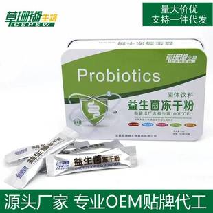 固体饮料0袋 草珊瑚生物益生菌冻干粉铁盒装 盒现货批零