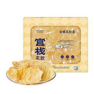 【年货礼盒】中检院溯源养肤金蝶花胶皇花胶干货鱼胶滋补100g
