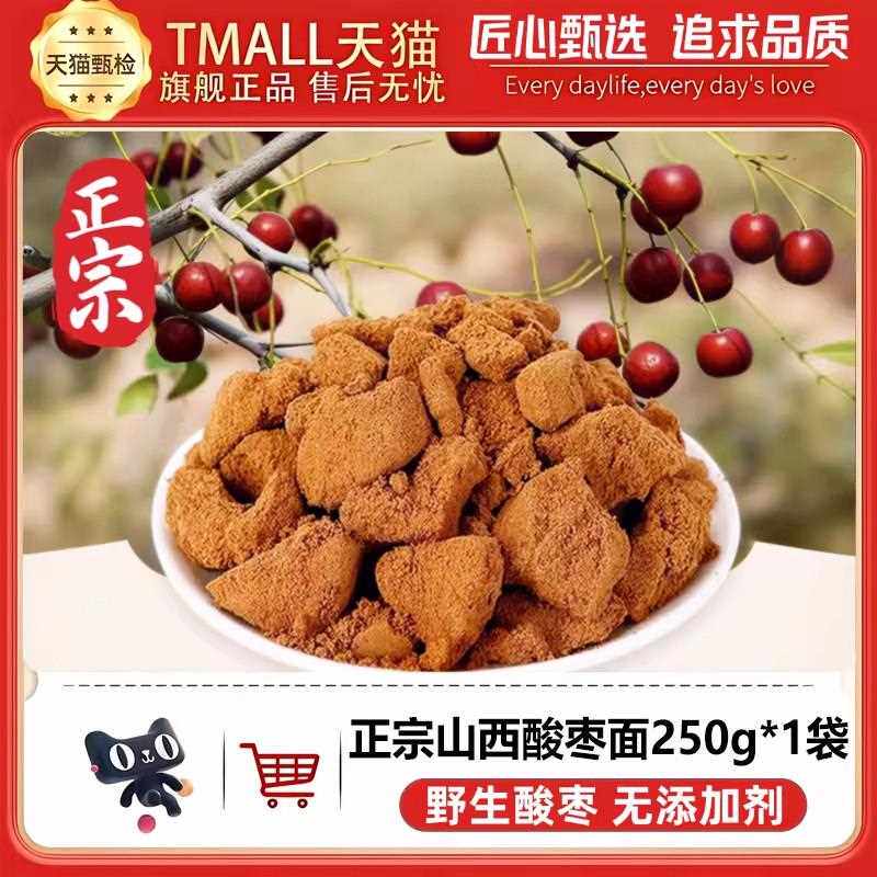 野生酸枣面山西特产整颗研磨熟纯酸枣仁粉冲泡即食泡水