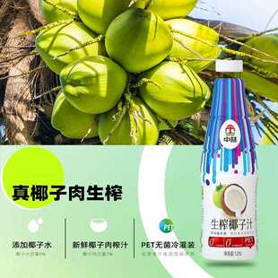 中林椰子汁1.25L*3生榨椰汁椰奶饮料植物蛋白整件家庭装饮料