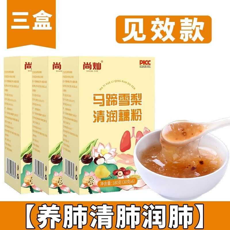 马蹄雪梨清润藕粉百合莲子冲泡营养早餐红枣枸杞山药小袋即食藕粉