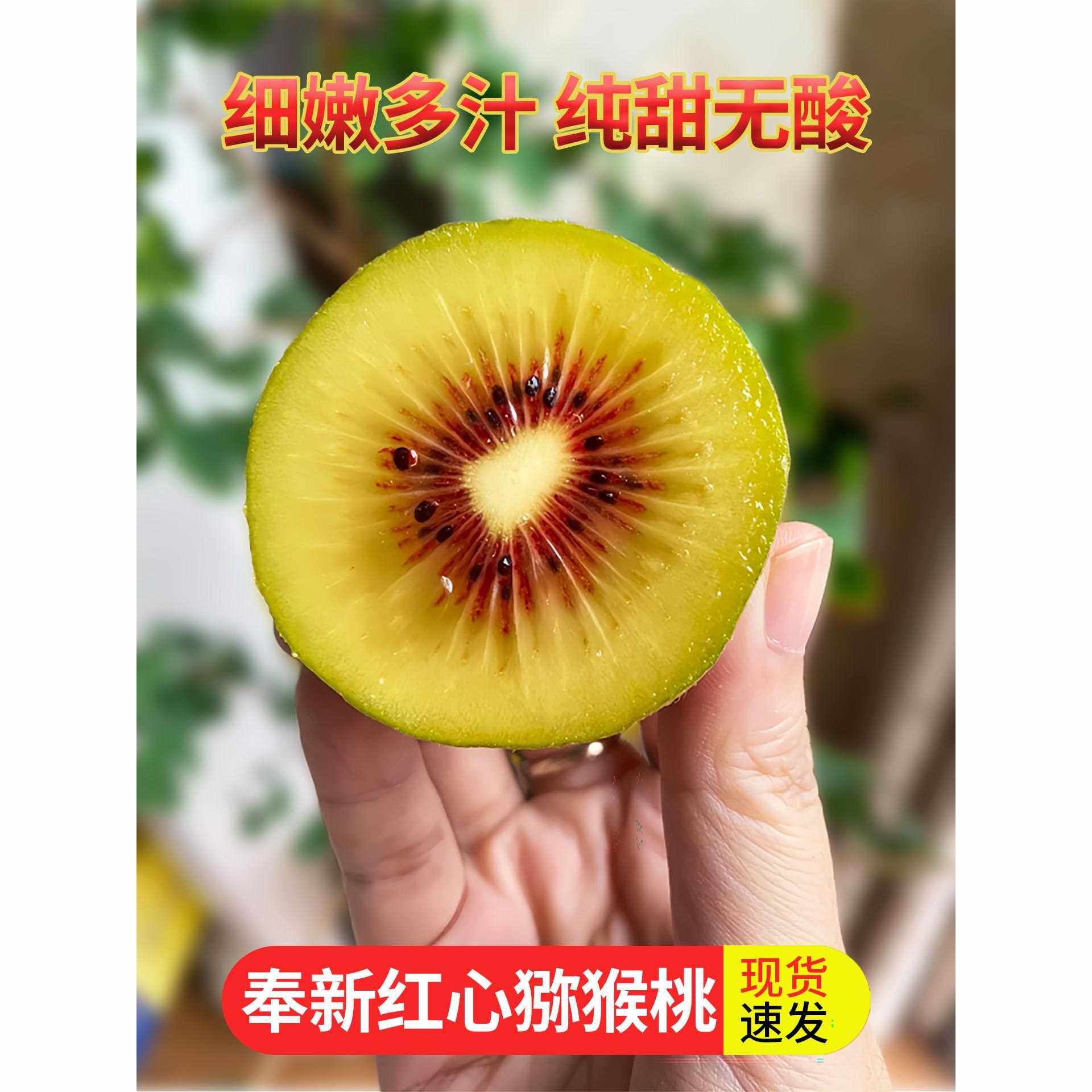 江西奉新红心猕猴桃新鲜包邮1-5斤香甜多汁坏果包赔特产送礼水果