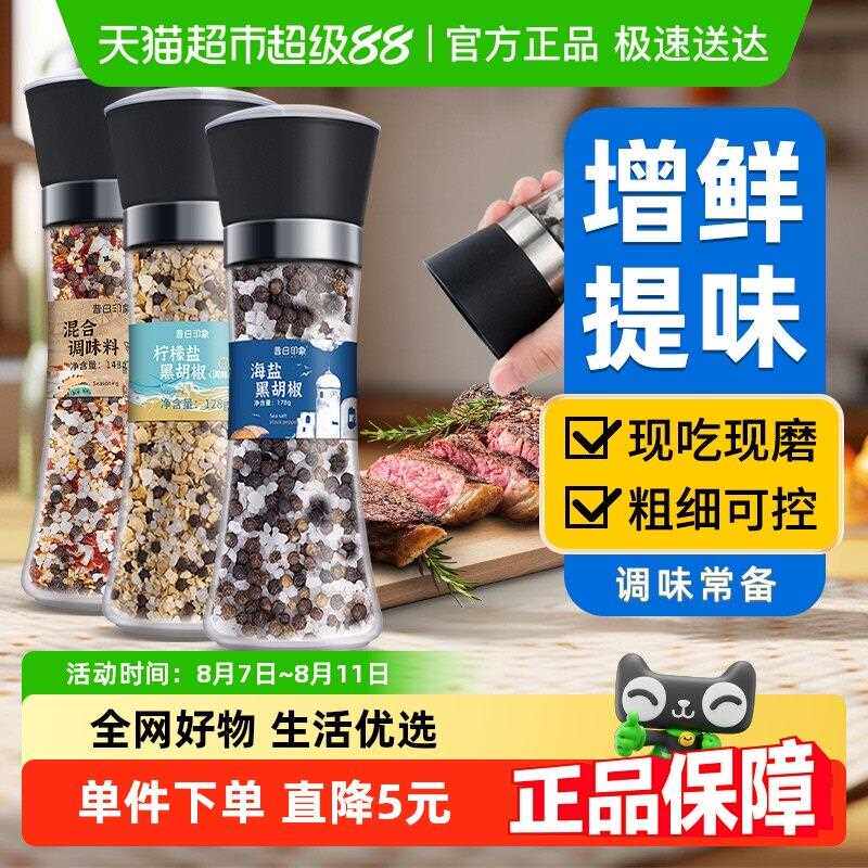 包邮低脂海盐+混合+柠檬黑胡椒粒现磨调味料牛排肉散粉健身研磨瓶