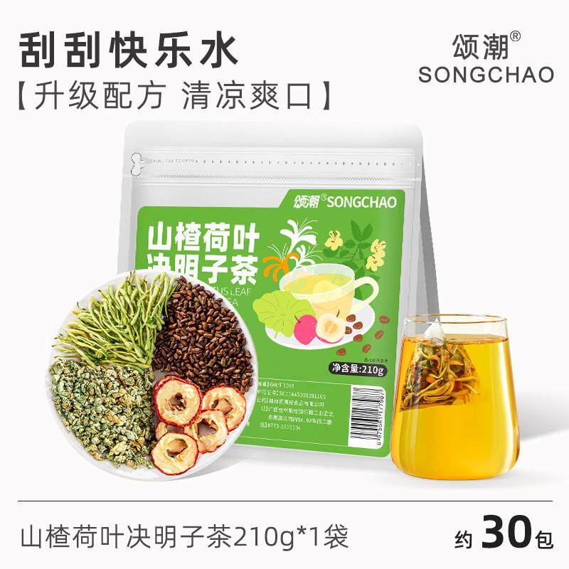 山楂荷叶决明子金银花茶茶包男士女士泡水喝花草茶