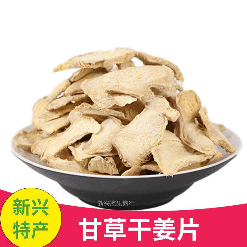 甘草味辣姜老姜送礼广东三件宝新兴特产凉果甘草干姜片原味泡水