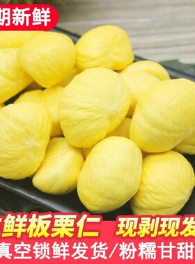 【手工现剥】仁去壳板栗生新鲜5斤装3去皮甘栗子票板栗肉