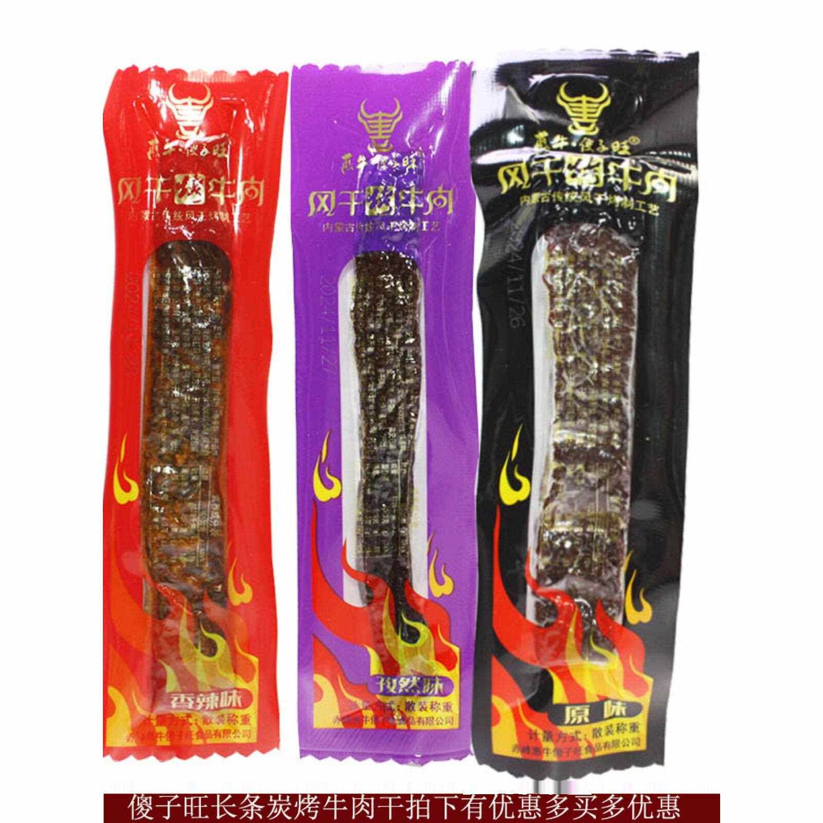 赤峰特产牛肉振汉会牛傻子王手撕风干牛肉干大炭烤风干牛肉干