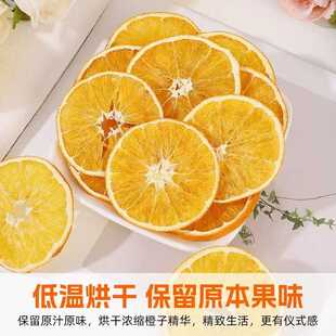 甜橙子干橙片香橙片花果茶大片橙子干自家果园制作