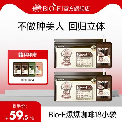 【bioe】powwow爆爆咖啡可携式袋装速溶美式拿铁黑咖啡粉