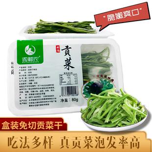 高原贡菜干云南大理宾川新鲜香脆响菜干货脱水蔬菜凉拌菜火锅食材