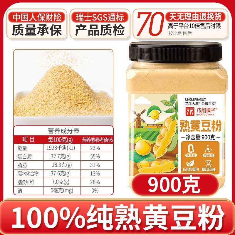 炒熟黄豆粉即食红糖糯米糍粑驴打滚豆乳烘焙烧烤商用大豆面粉