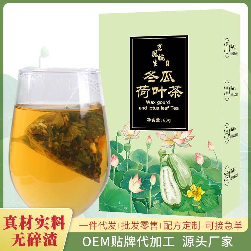 海泰冬瓜荷叶茶玫瑰荷叶茶组合茶源头厂家袋泡茶代用茶