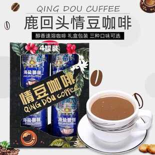 海南三亚鹿回头情豆海盐咖啡炭烧白咖啡电影公社海盐咖啡红椰子粉