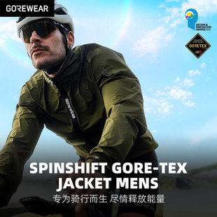GOREWEAR骑行夹克goretex黑标防水防风透气轻薄速干骑行夹克男款
