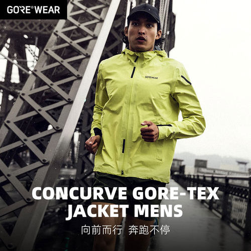 GOREWEAR跑步夹克男款