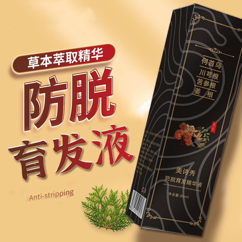 何首乌防脱育发液精华固化液特证精华液生发水液增发密发育发液