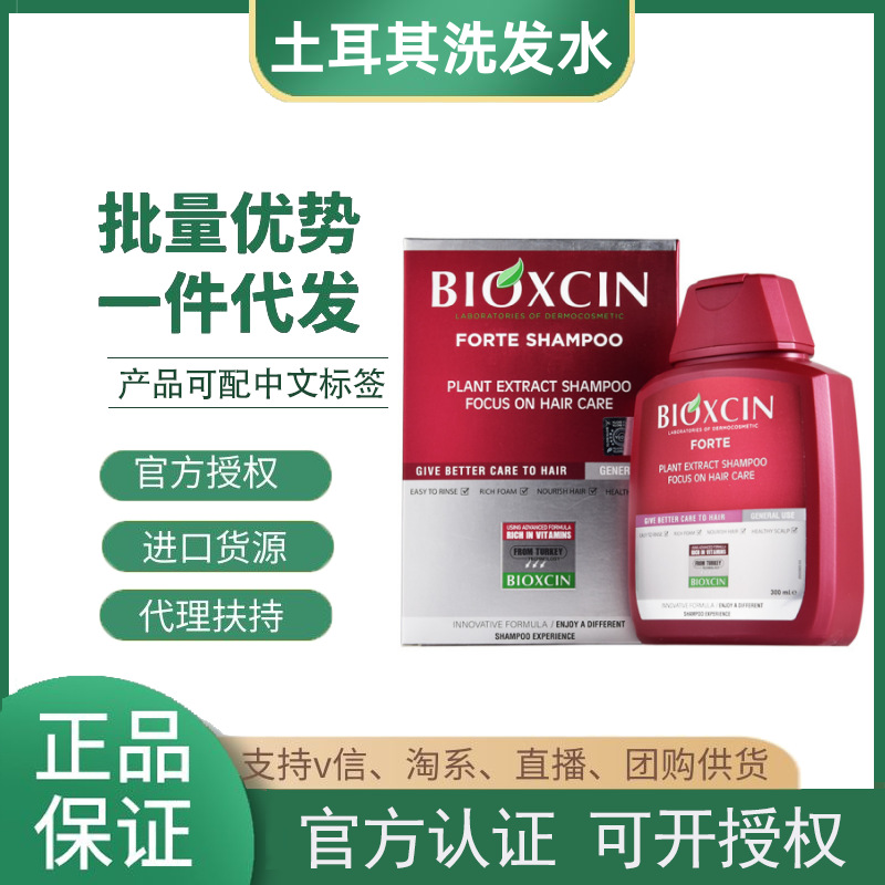中文标 土耳其Bioxcin柏科生洗发水蓬松去止屑痒生固发300ml大蒜