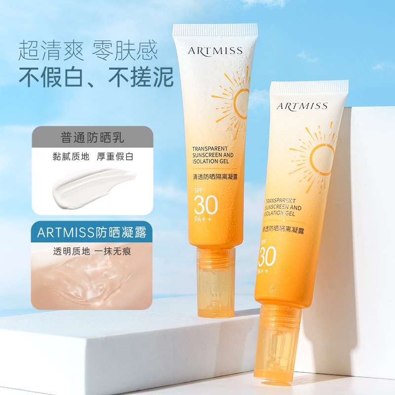 ARTMISS清透隔离防晒凝露SPF30PA++轻薄隔离防水防紫外线水润凝露
