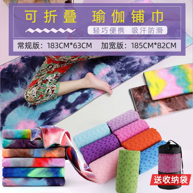 速发加宽加厚加长瑜伽毯子yoga防滑垫子瑜伽铺巾愈加健身垫布