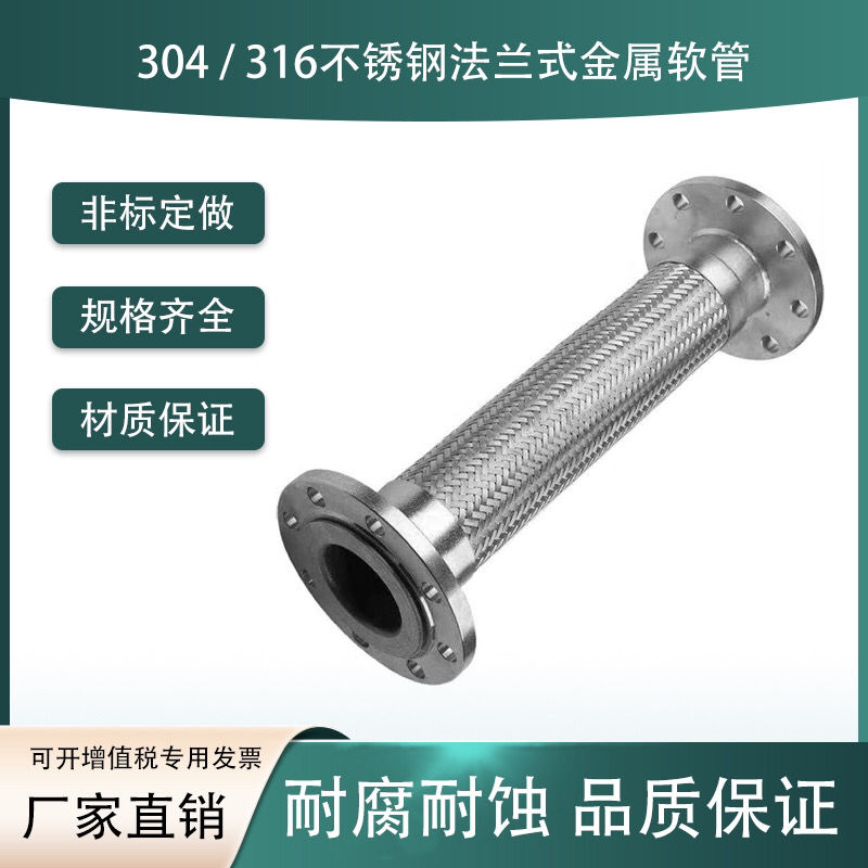速发04不锈钢法兰四氟金属软管软连结D506580100150205000MM