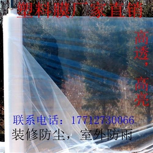 速发好货  米宽4米宽5米宽包装膜大棚膜加厚透明塑料布防雨薄膜纸