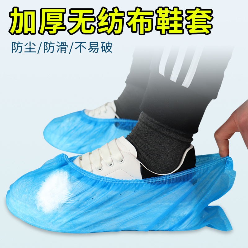 速发200只一次性鞋套室内家用无纺布耐磨加厚防滑机房学生防尘脚