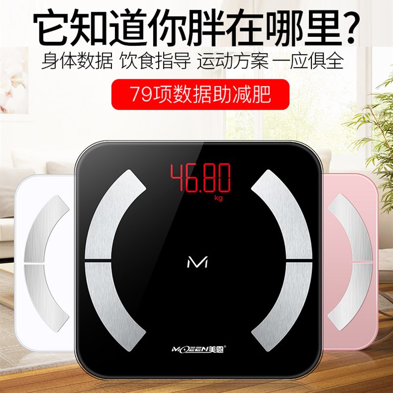 现货速发美恩智能体脂秤精准电子人体称体重秤家用成人天天轻logo