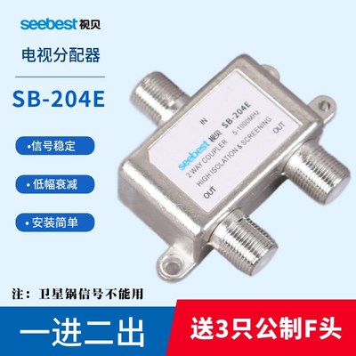 速发闭路电视有线接头分支器204E有线电视分配器一拖二一分二