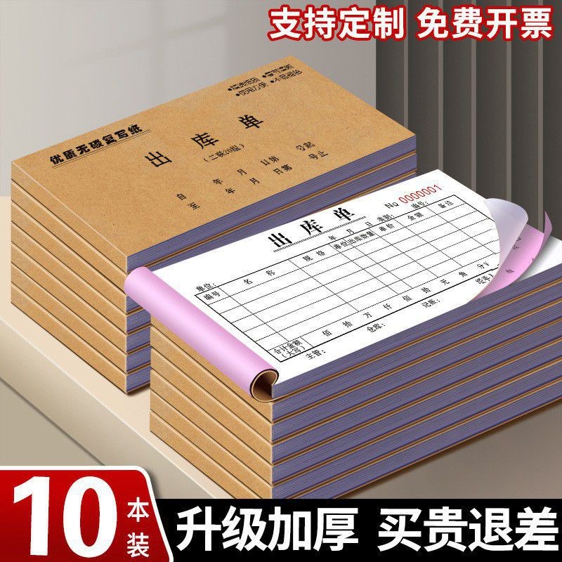 速发加厚100页出库单入库单二联三联四联仓库车间领料单收料单出
