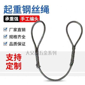 速发新品插编钢丝绳起重吊装双扣吊索具编头子起重工具钢丝绳14mm