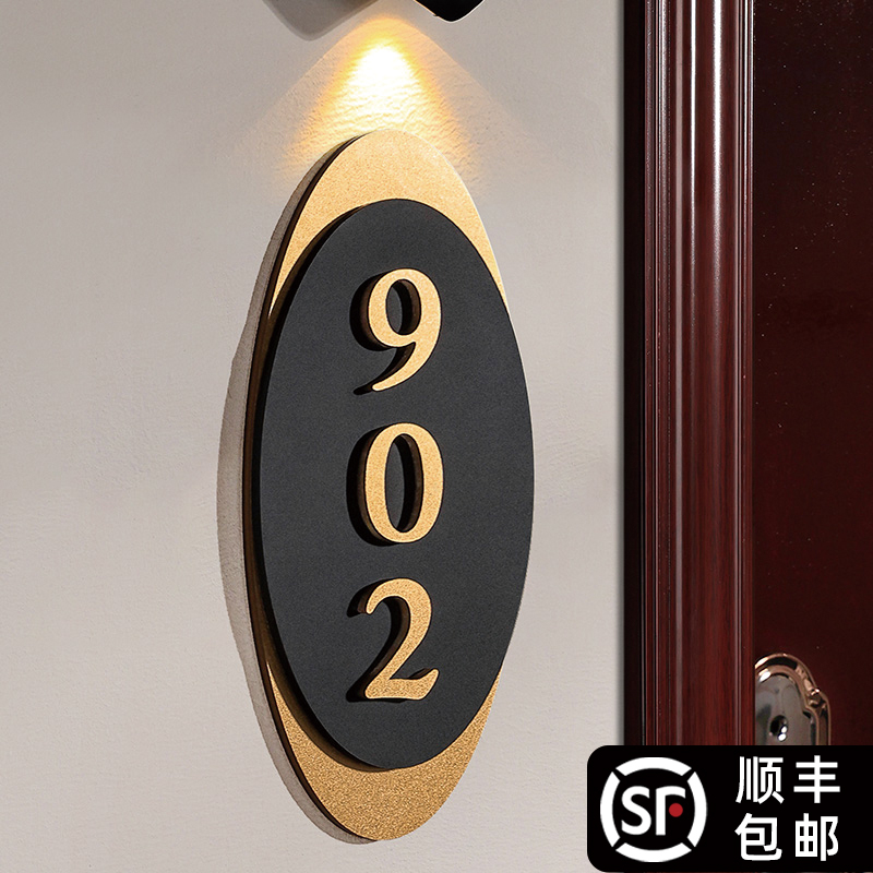 速发亚克力门牌家用号码牌高级感入户门口装饰酒店客房磁吸创意个